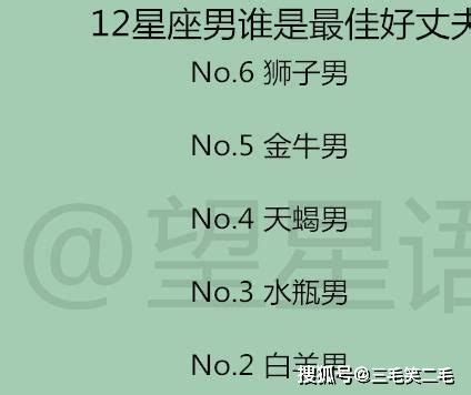 最佳老公|好老公在這裡！12星座「最佳好老公」排行榜大公開，嫁對人幸福。